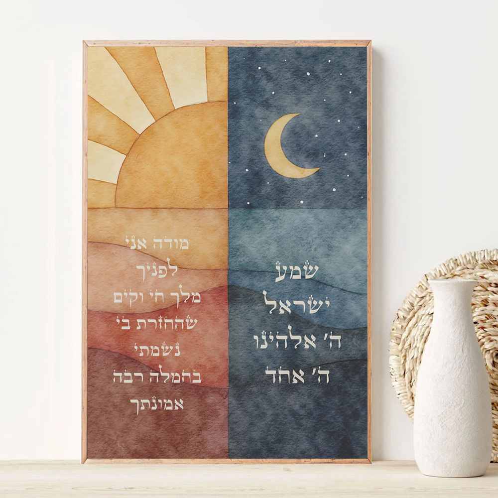 Watercolor Poster Print - Jewish Watercolor Wall Art Prints Sunrise