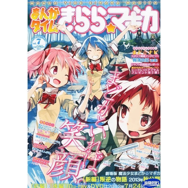 Puella Magi Madoka Magazine Un - огляд і ціна Home Decor Magazine